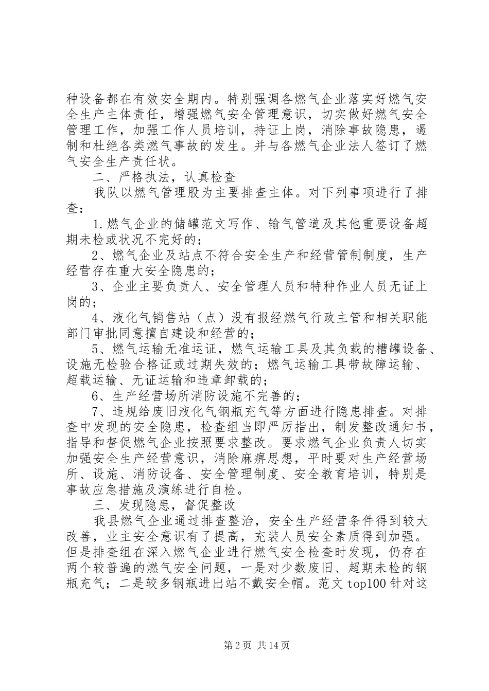 社区燃气安全总结_第2页