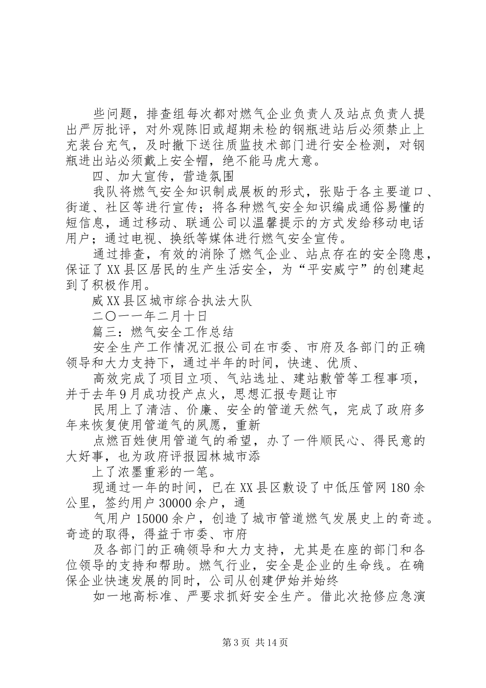社区燃气安全总结_第3页