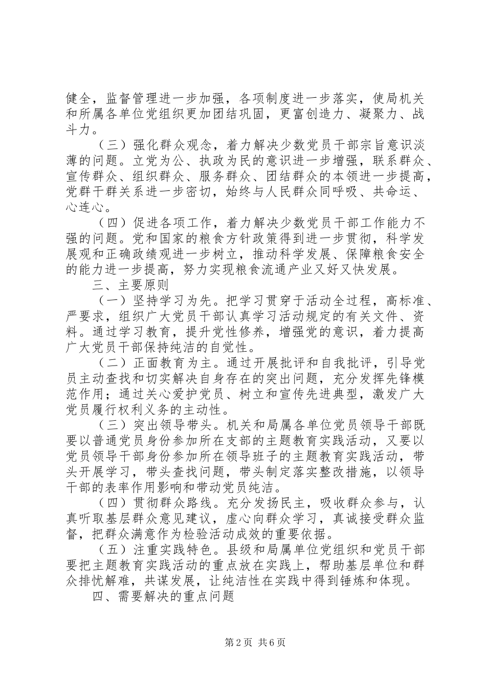 粮食局迎党的十八大活动方案_第2页