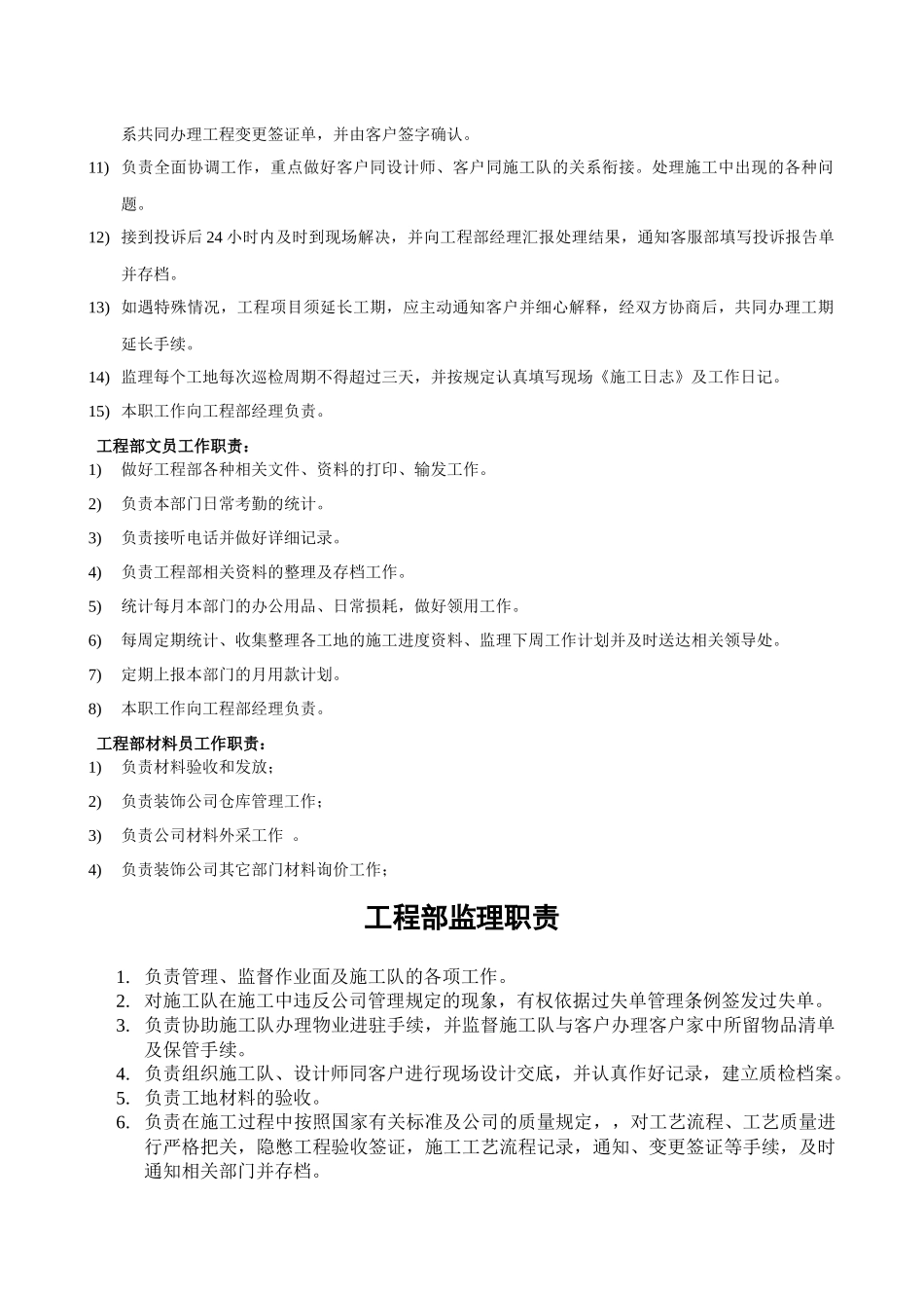 工程部职责8359801034_第2页