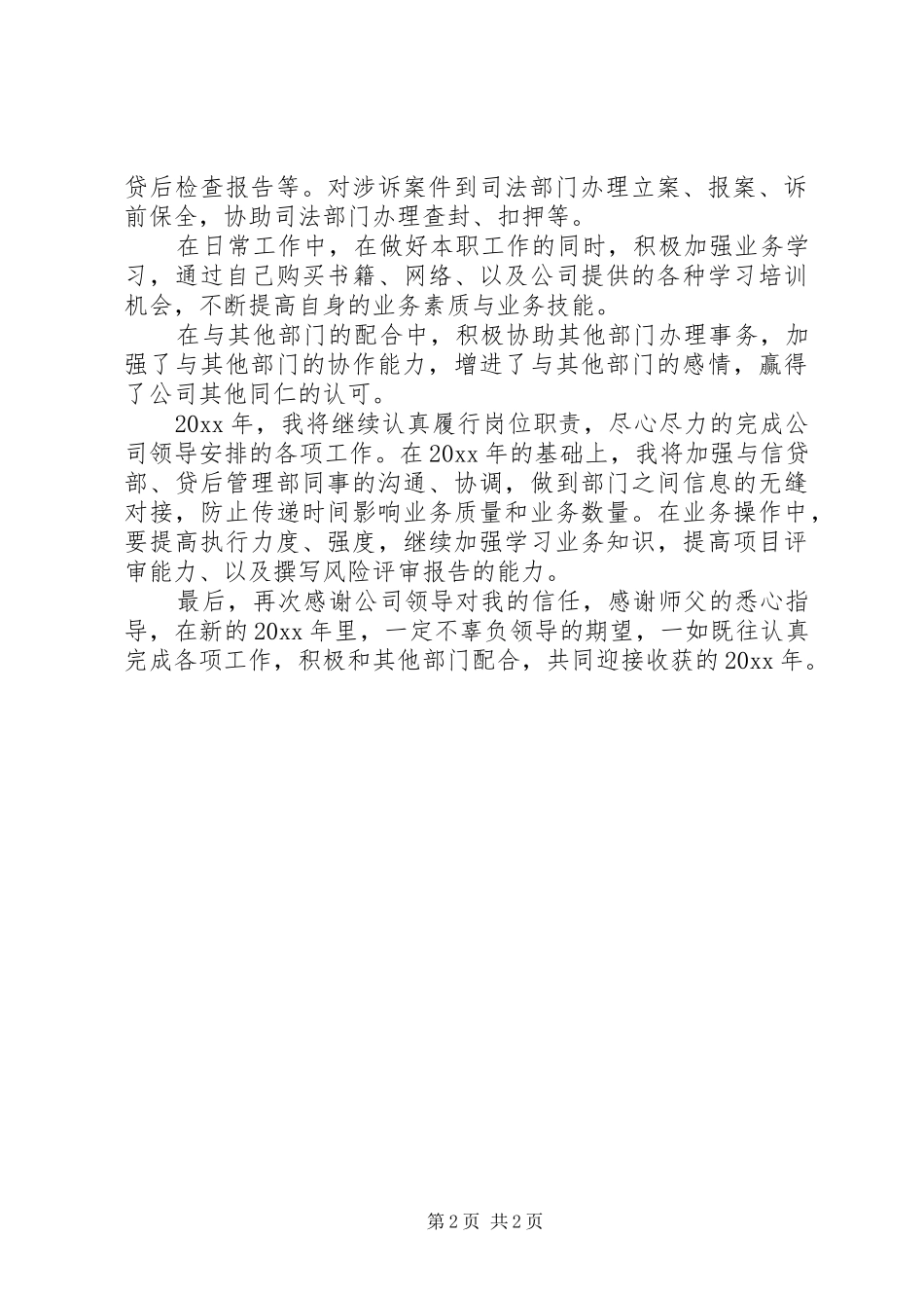 银行信贷管理工作总结_第2页