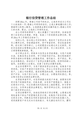银行信贷管理工作总结