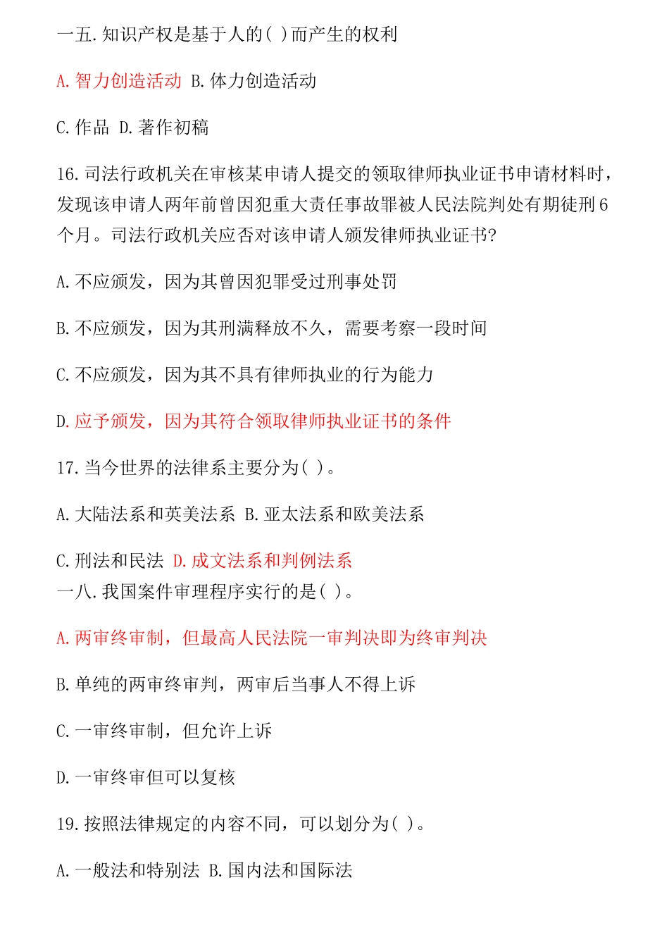 行政职业能力测试-常识判断汇总_第3页