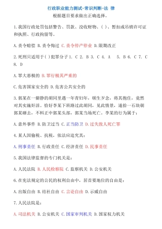 行政职业能力测试-常识判断汇总