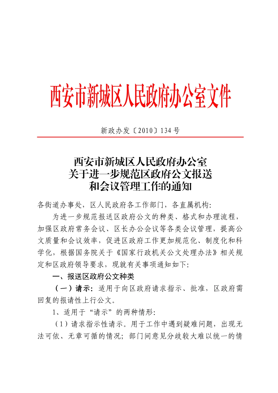 公文写作格式_第1页