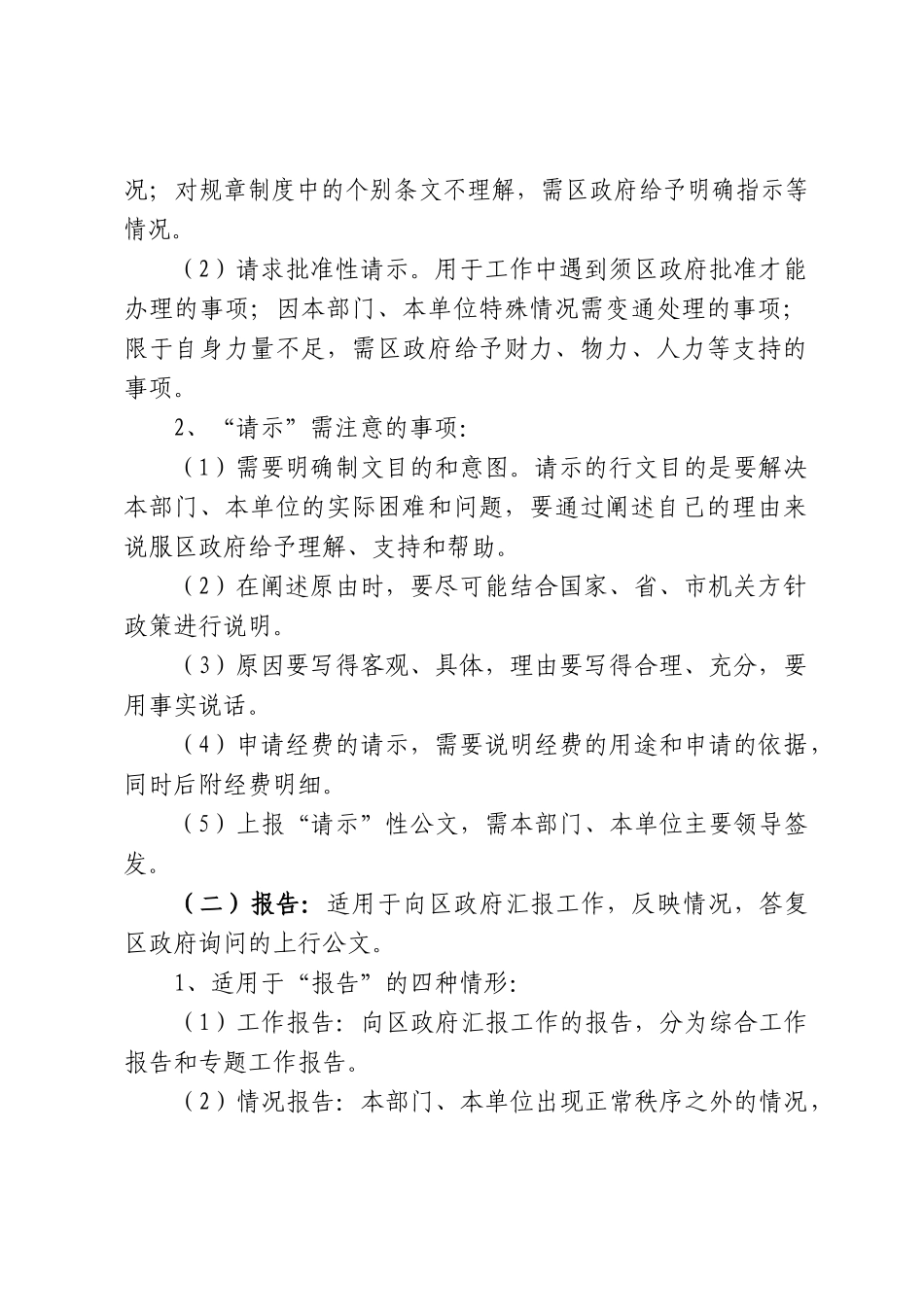 公文写作格式_第2页