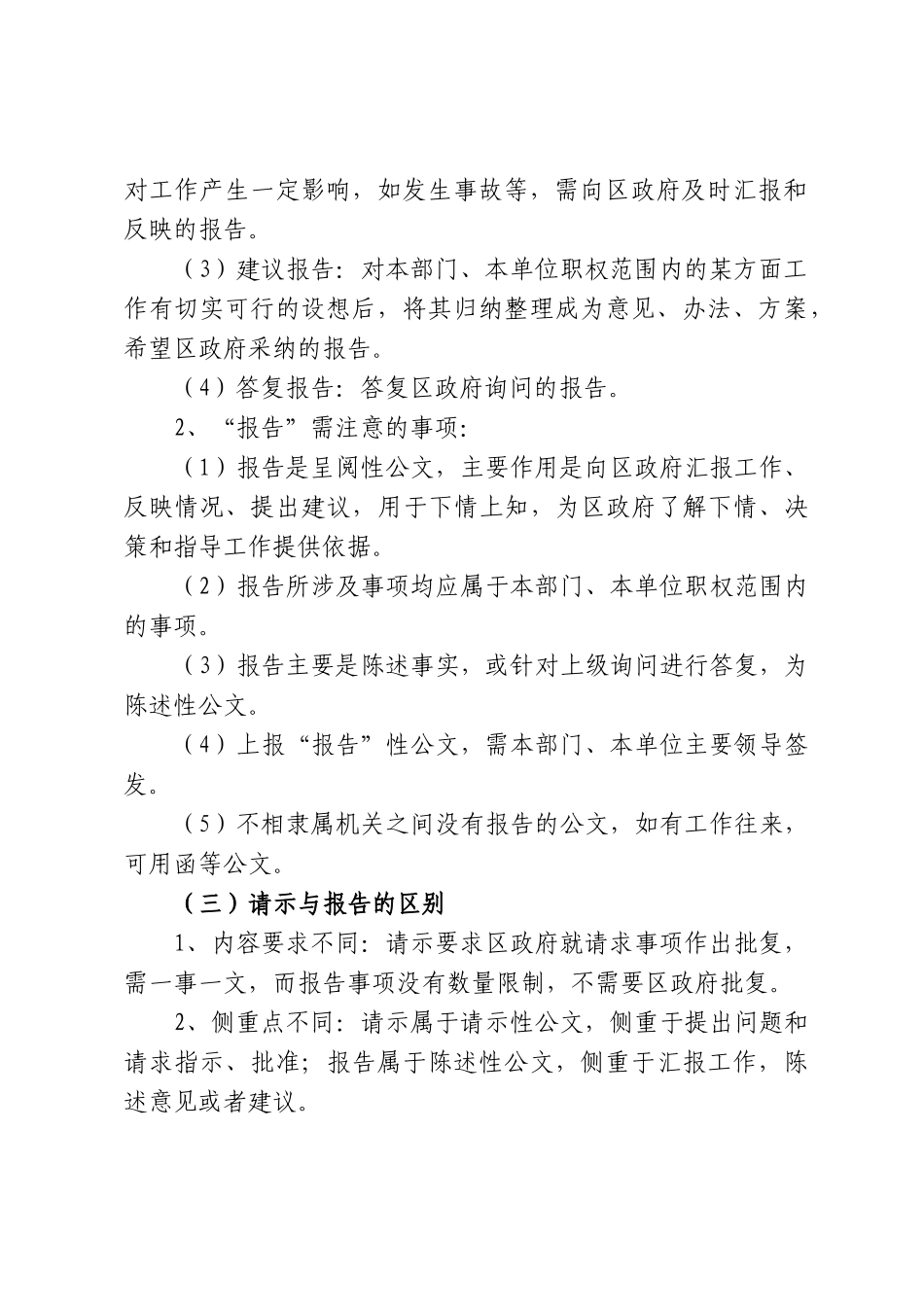 公文写作格式_第3页