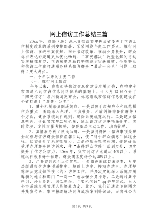 网上信访工作总结三篇