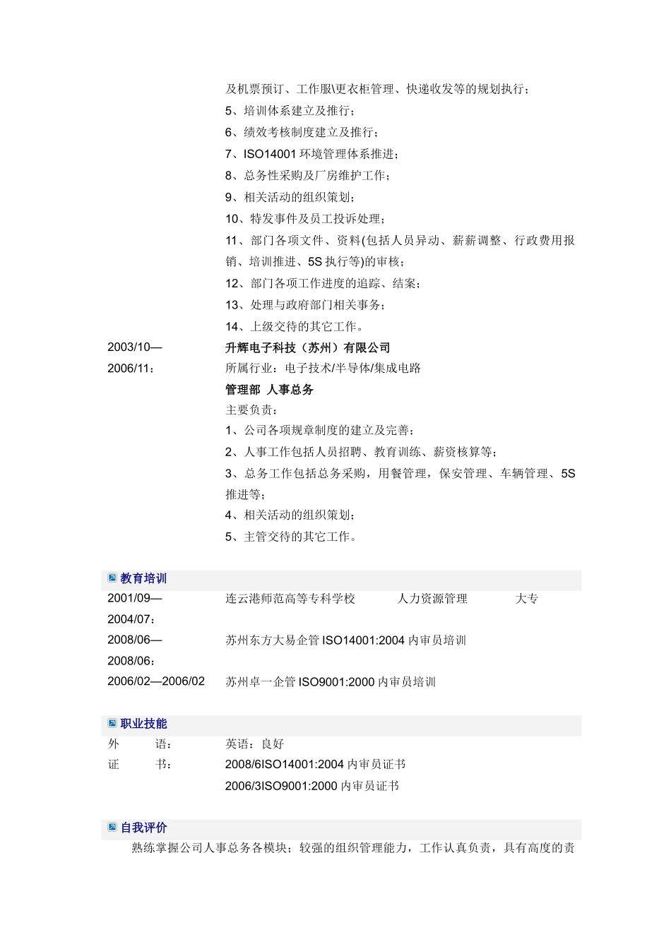 行政人事课课长简历模板_第2页