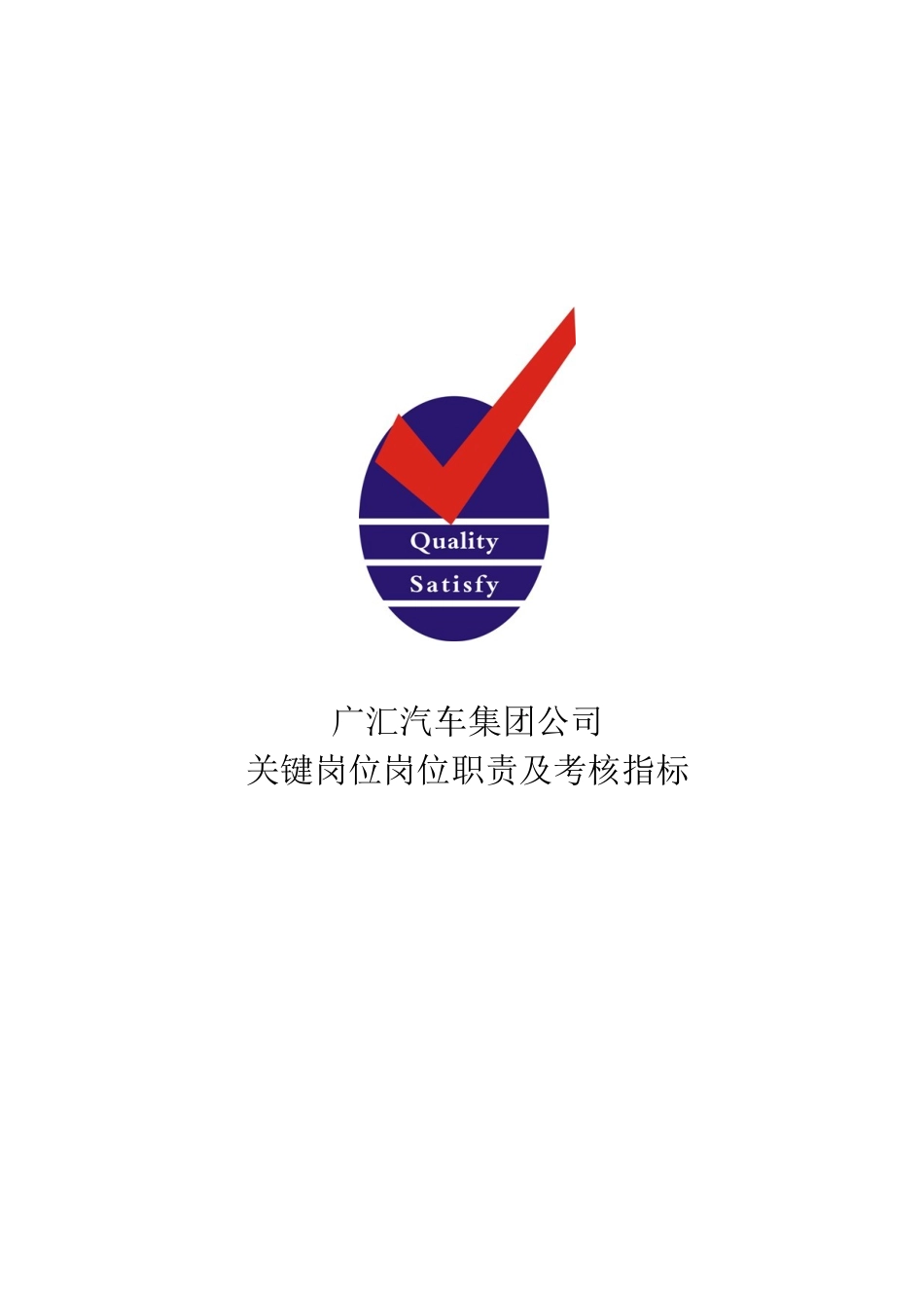 关键岗位KPI考核指标及岗位职责_第1页