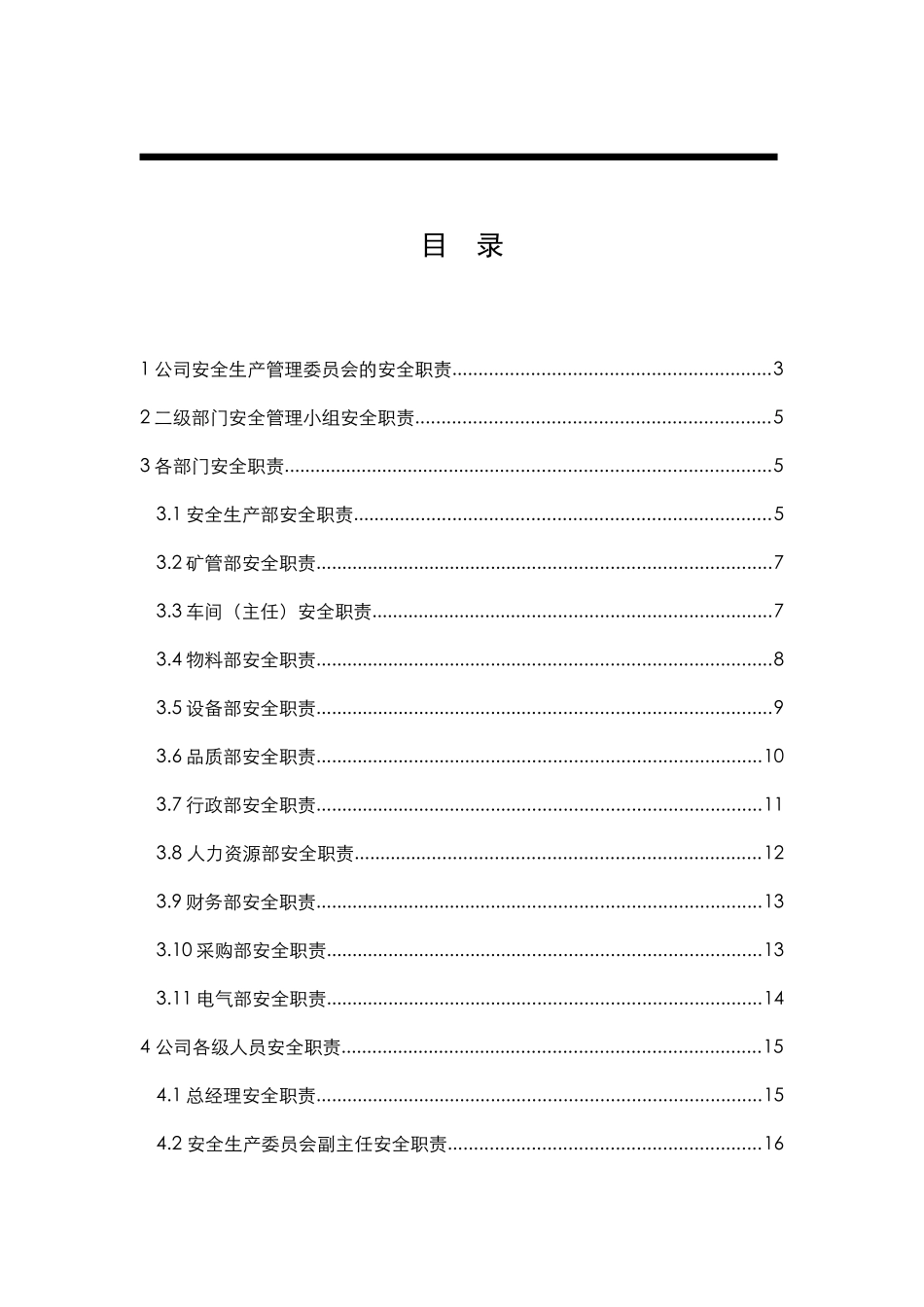 安全生产责任制概述_第2页