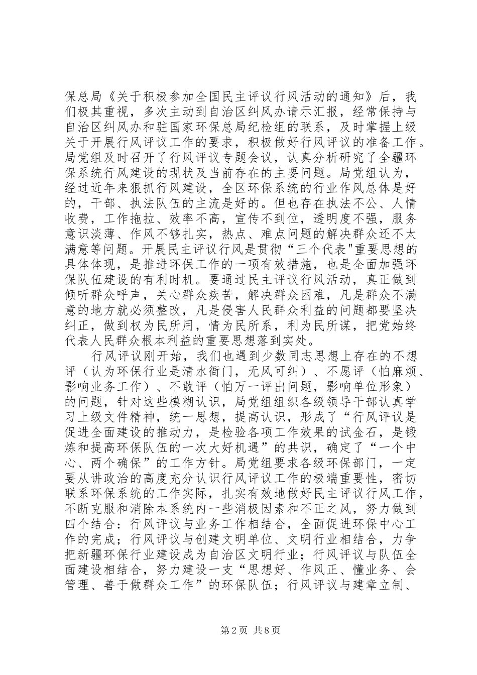 自治区环保系统开展民主评议行风工作总结_第2页