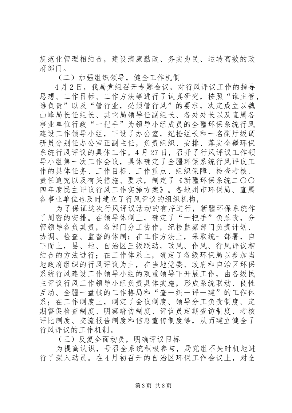 自治区环保系统开展民主评议行风工作总结_第3页