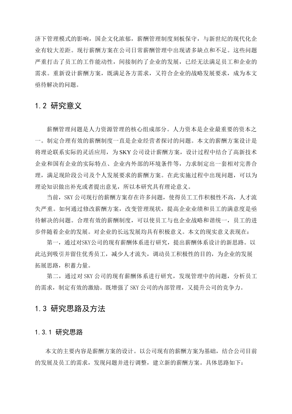 公司员工薪酬方案设计_第2页