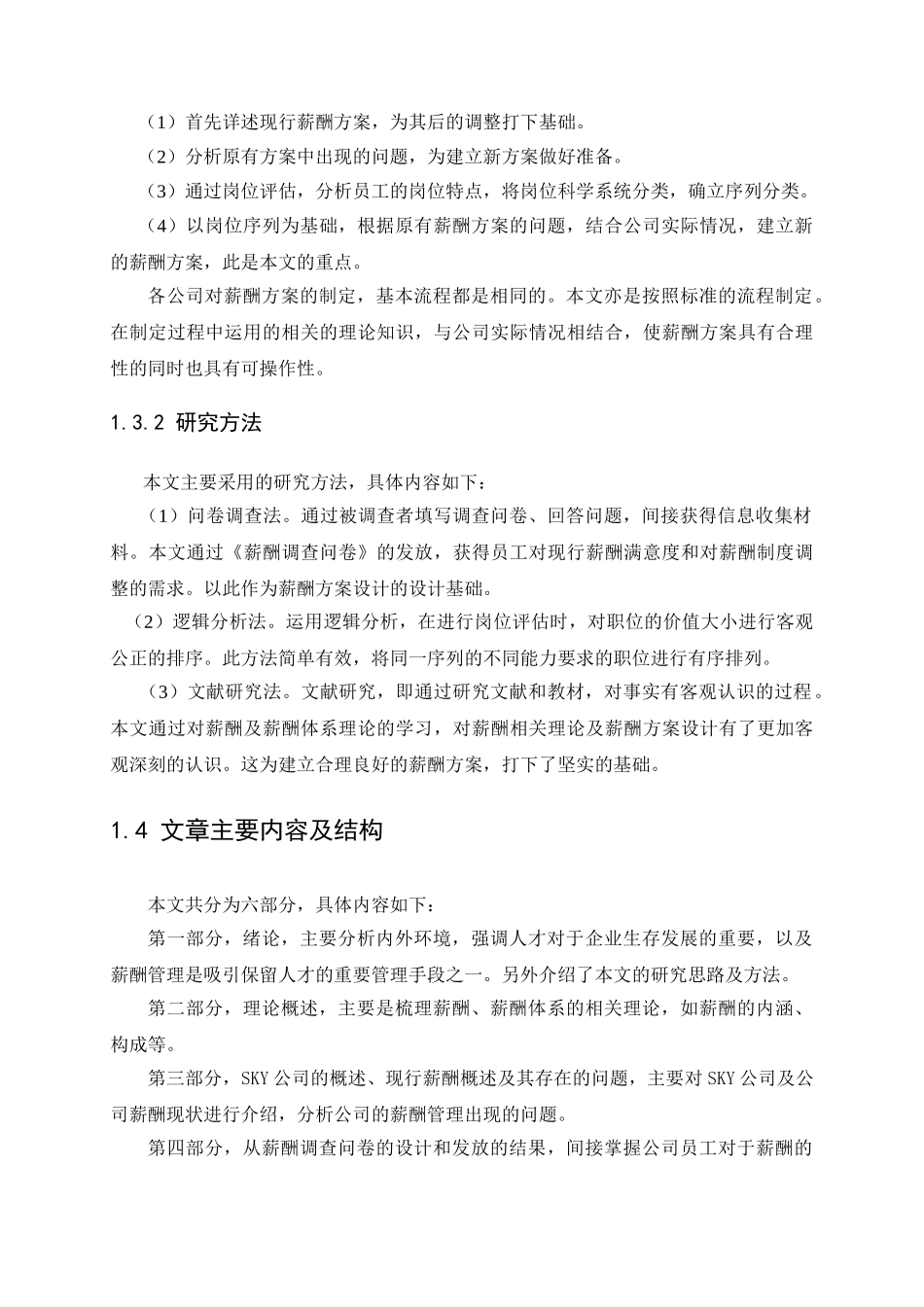 公司员工薪酬方案设计_第3页