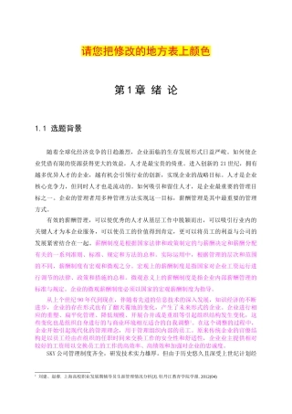 公司员工薪酬方案设计