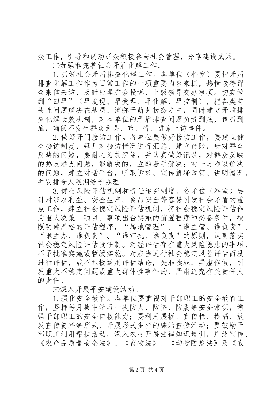 社会管理创新年工作方案_第2页