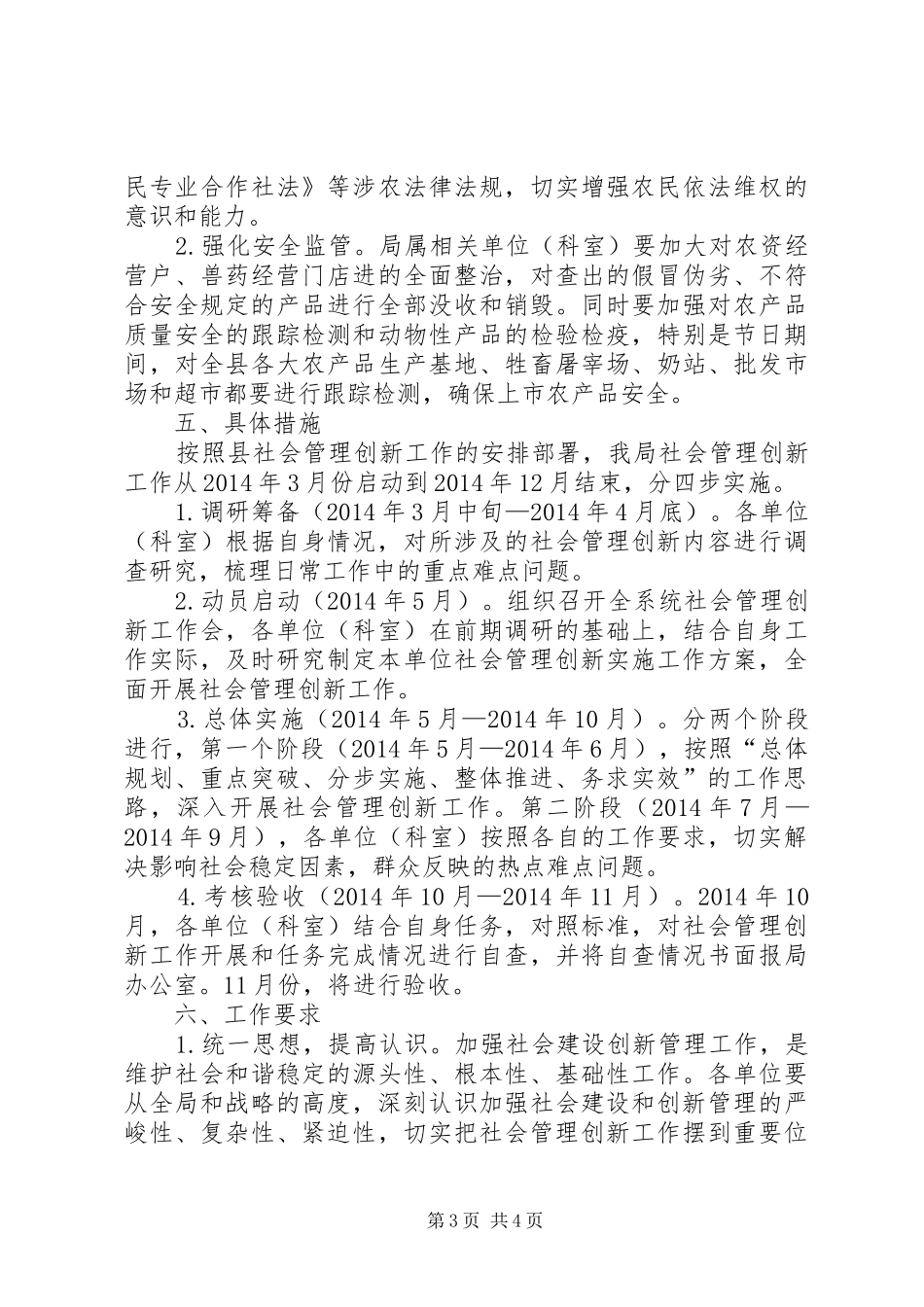 社会管理创新年工作方案_第3页
