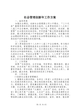 社会管理创新年工作方案