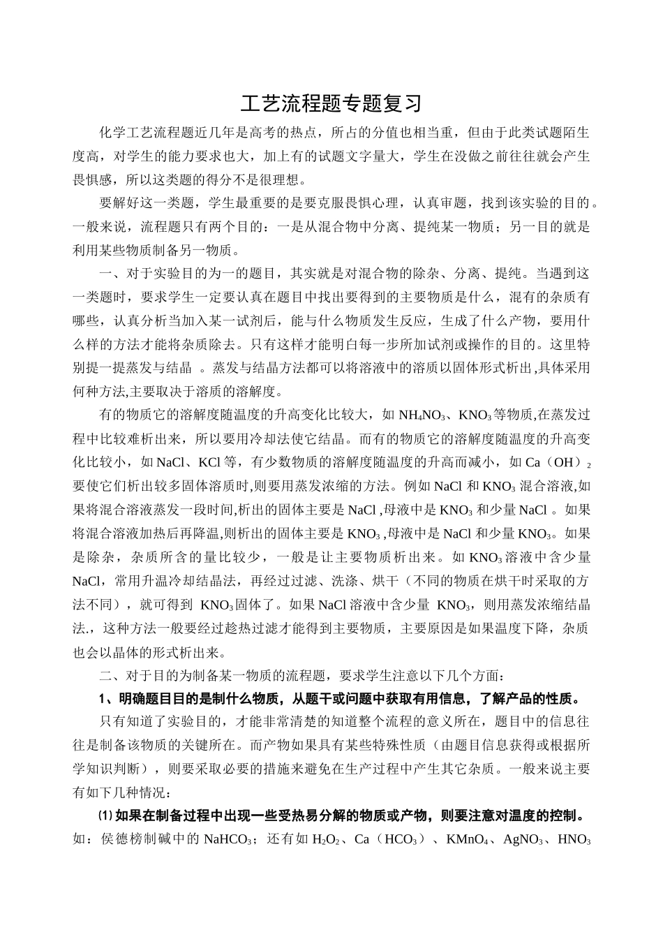 XXXX年广东高考工艺流程题复习技巧_第1页