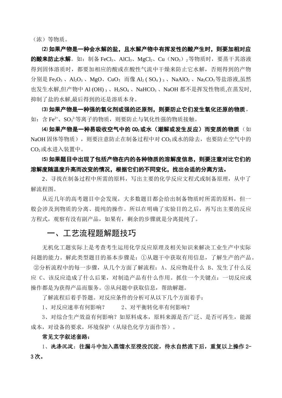 XXXX年广东高考工艺流程题复习技巧_第2页