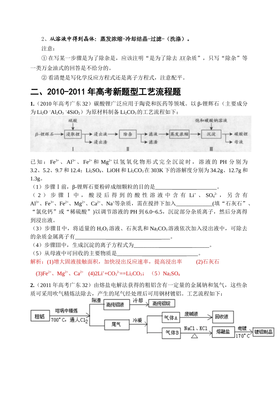 XXXX年广东高考工艺流程题复习技巧_第3页