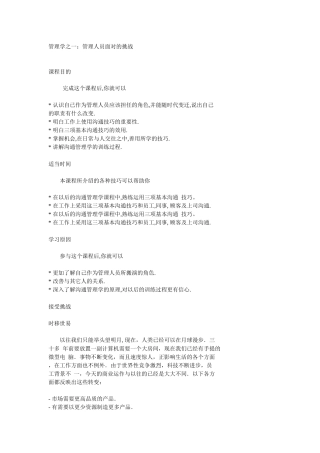 管理人员所面对的挑战