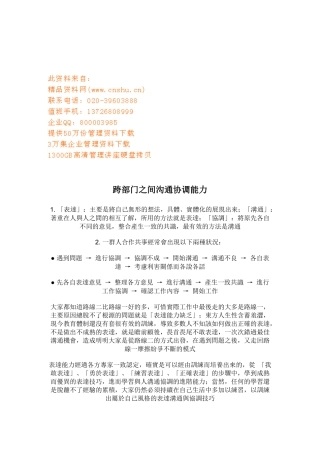 公司跨部门之间沟通协调能力