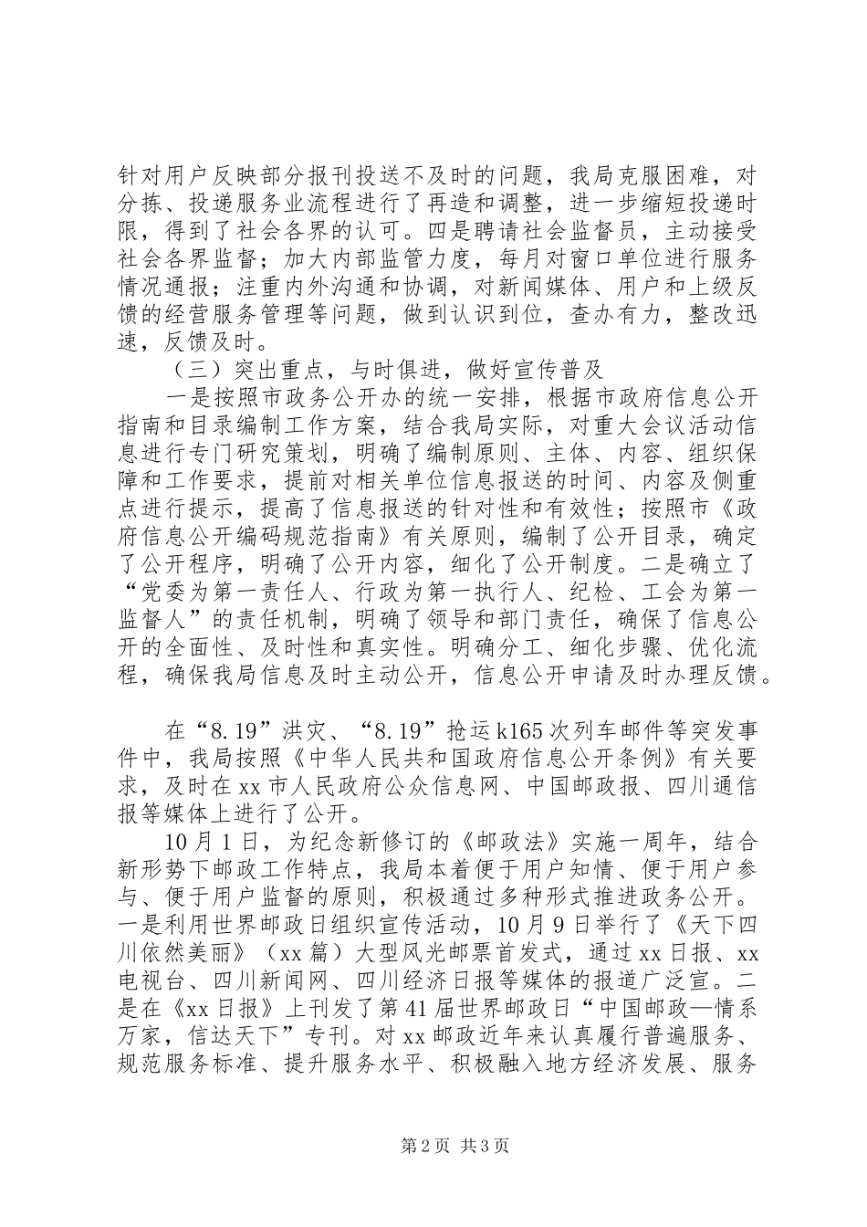 邮政局政务公开工作总结_第2页