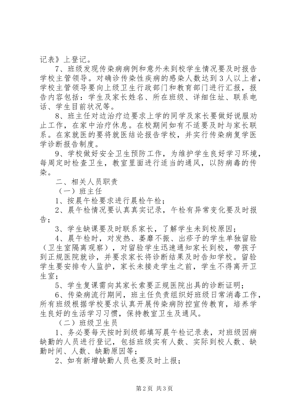 预防结核病总结_第2页