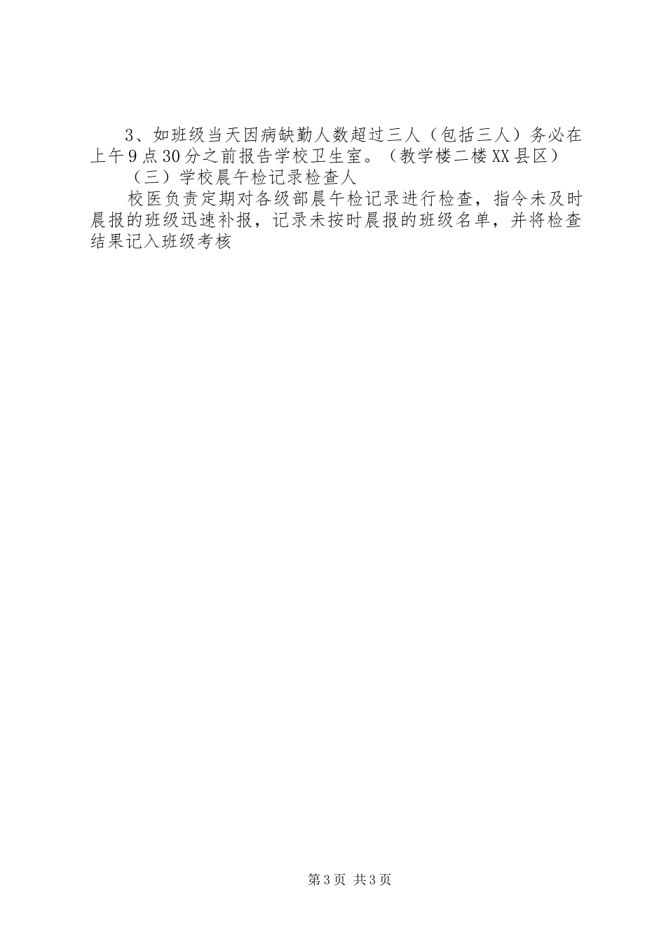 预防结核病总结_第3页