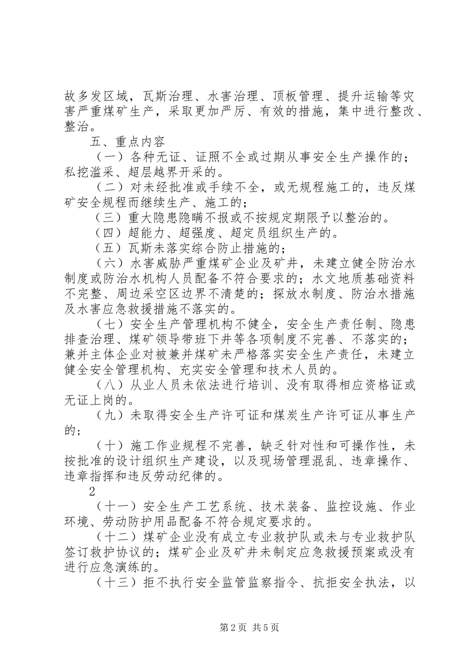 煤矿“打非治违”专项行动实施方案[模版]_第2页