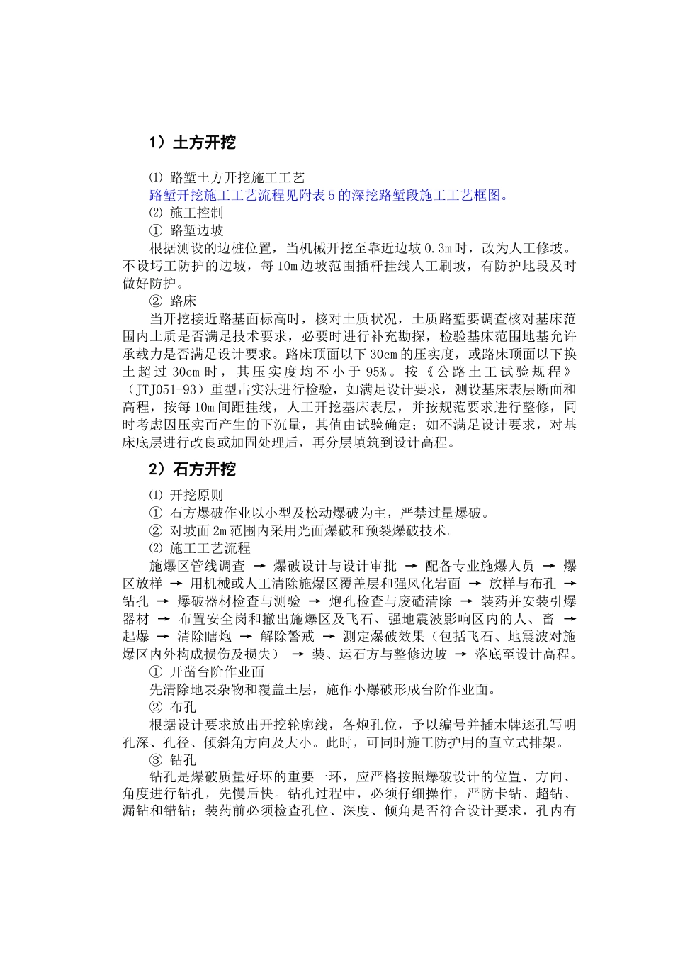 公路工程各项施工技术交底全集_第2页