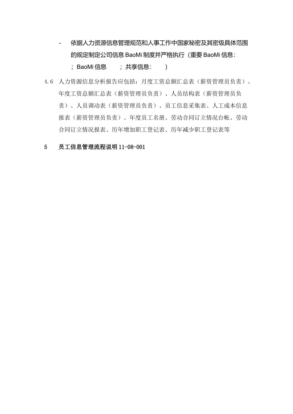 公司员工信息管理_第3页