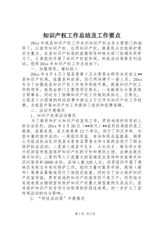 知识产权工作总结及工作要点