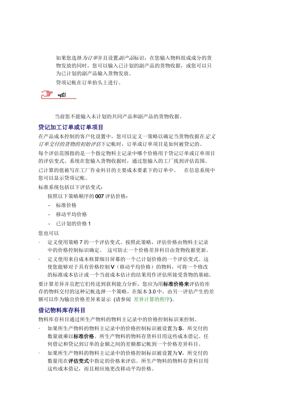 加工生产中的货物收据_第2页