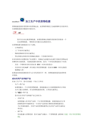 加工生产中的货物收据