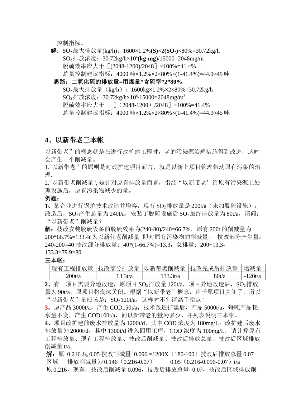 环评上岗证考试计算题汇总96862951_第2页