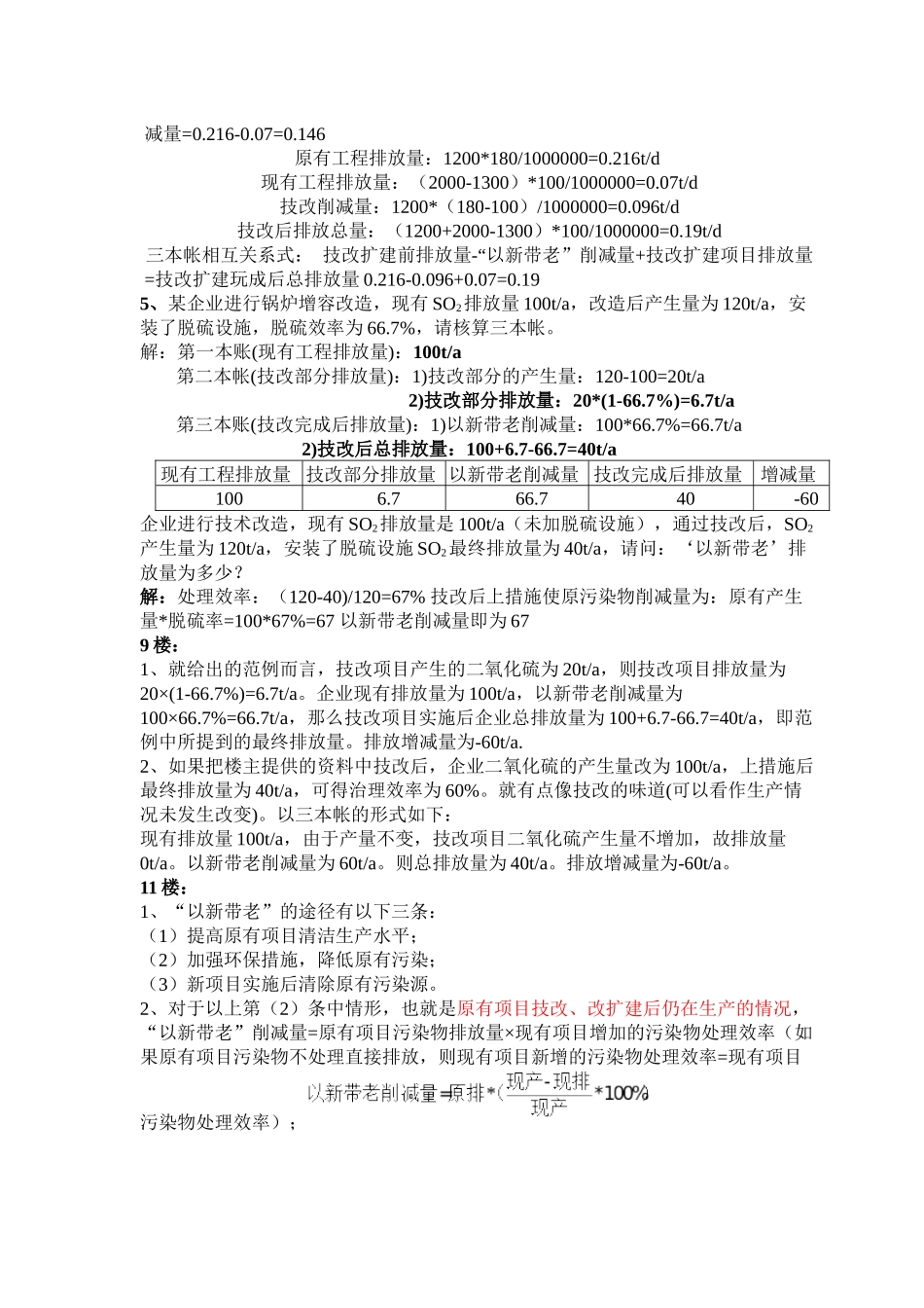 环评上岗证考试计算题汇总96862951_第3页