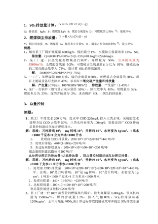 环评上岗证考试计算题汇总96862951