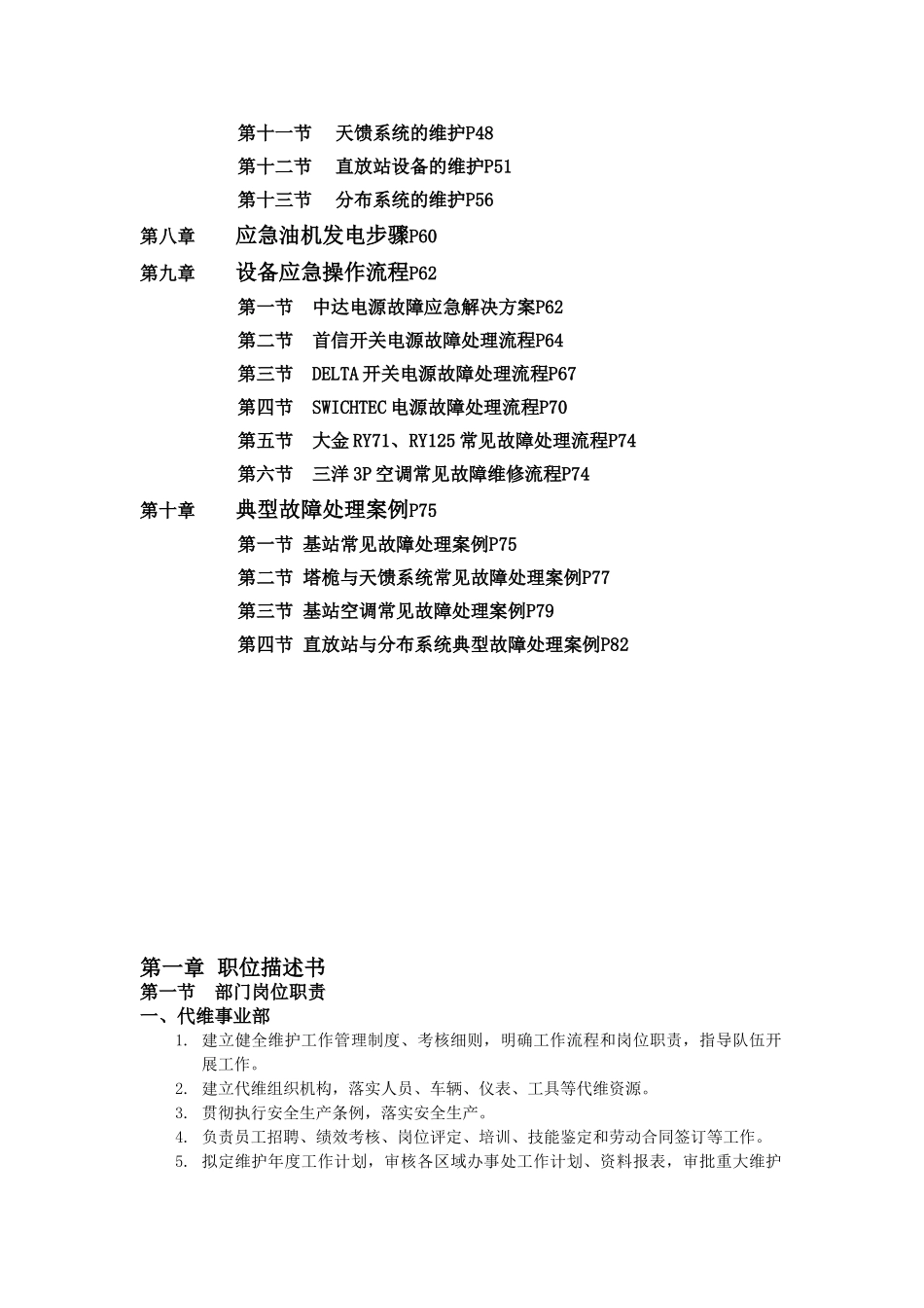 基站代维_工作手册_第3页