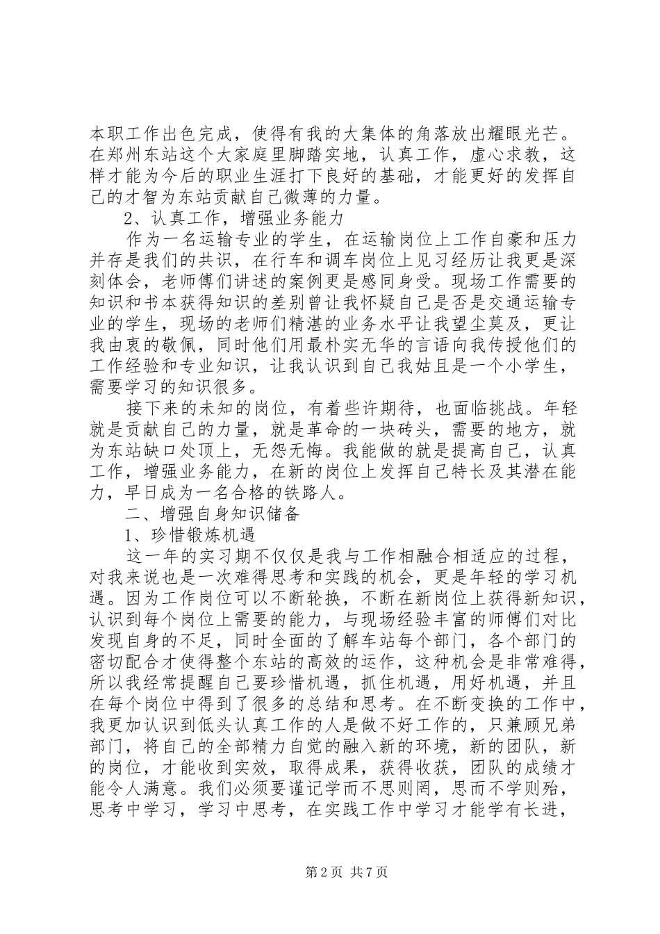 铁路见习生自我鉴定总结_第2页
