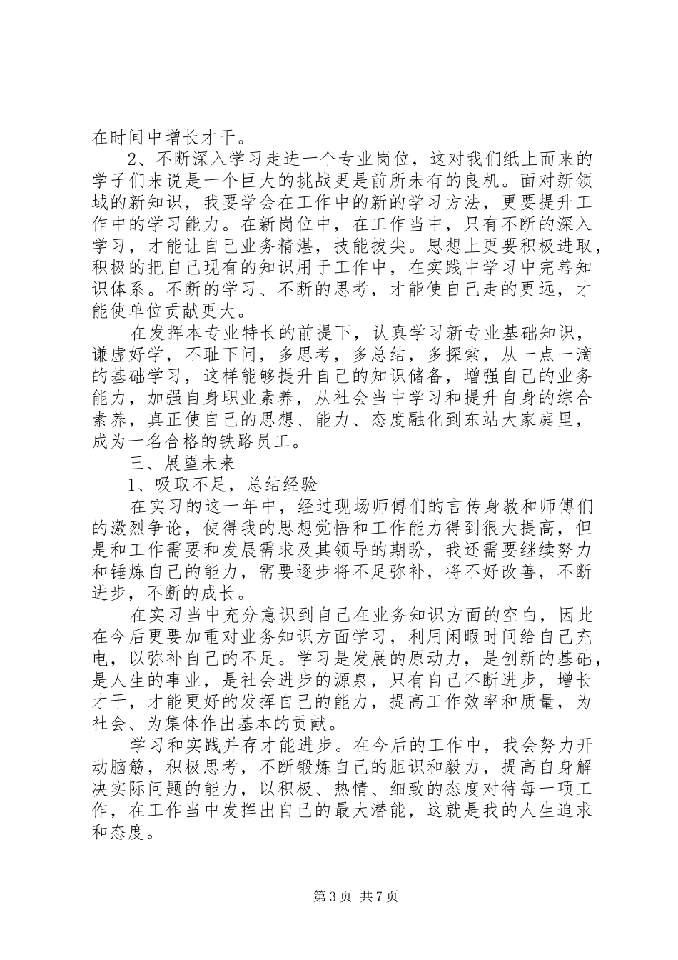 铁路见习生自我鉴定总结_第3页