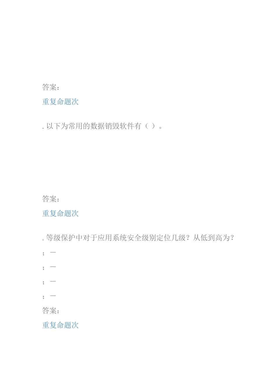 安全安全基础通用L2(39页)_第2页