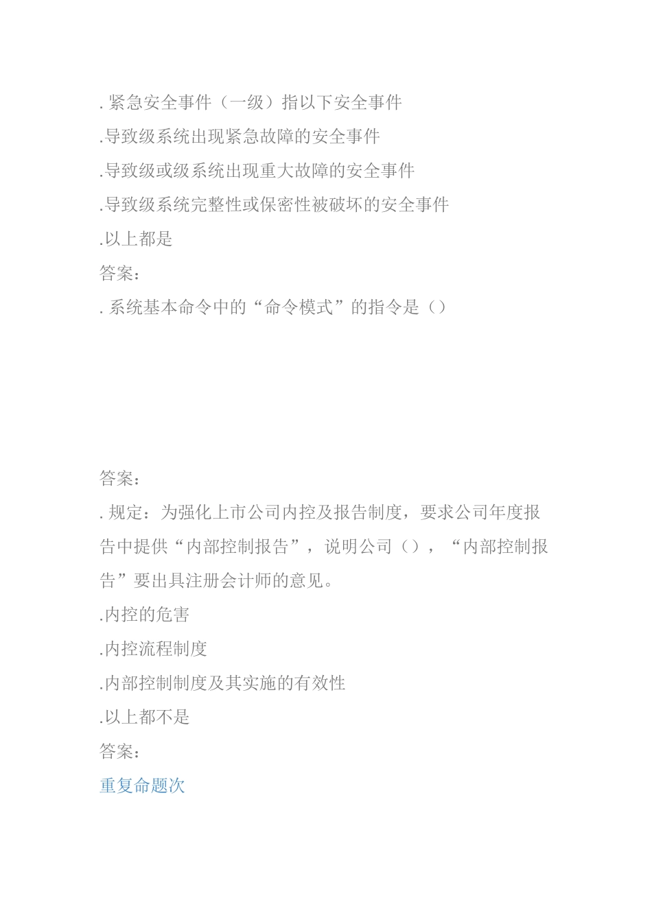 安全安全基础通用L2(39页)_第3页