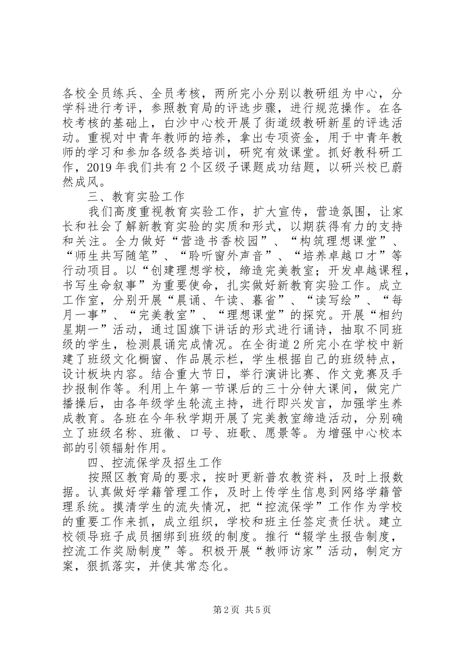 白沙中心校年度工作总结_第2页
