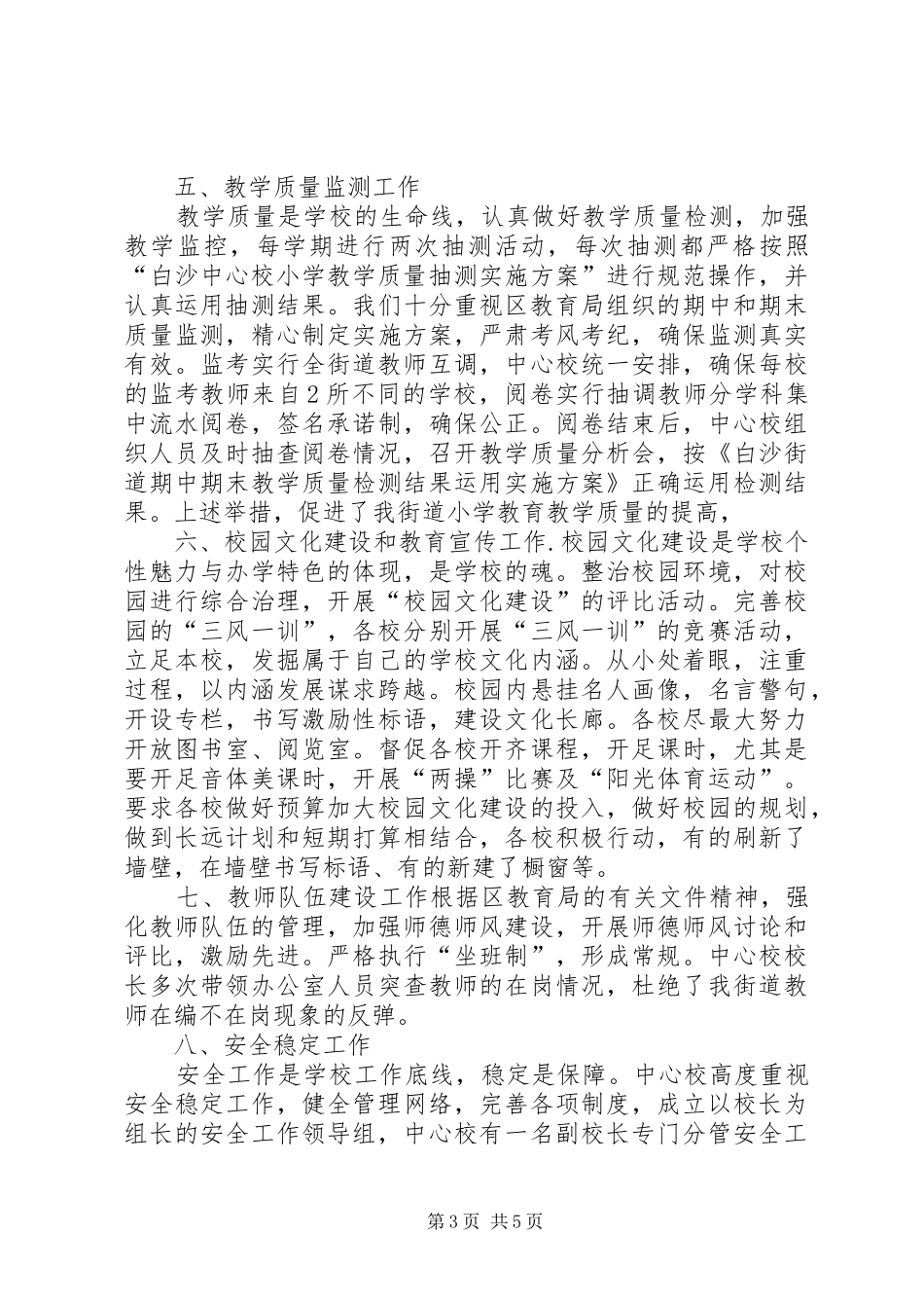 白沙中心校年度工作总结_第3页