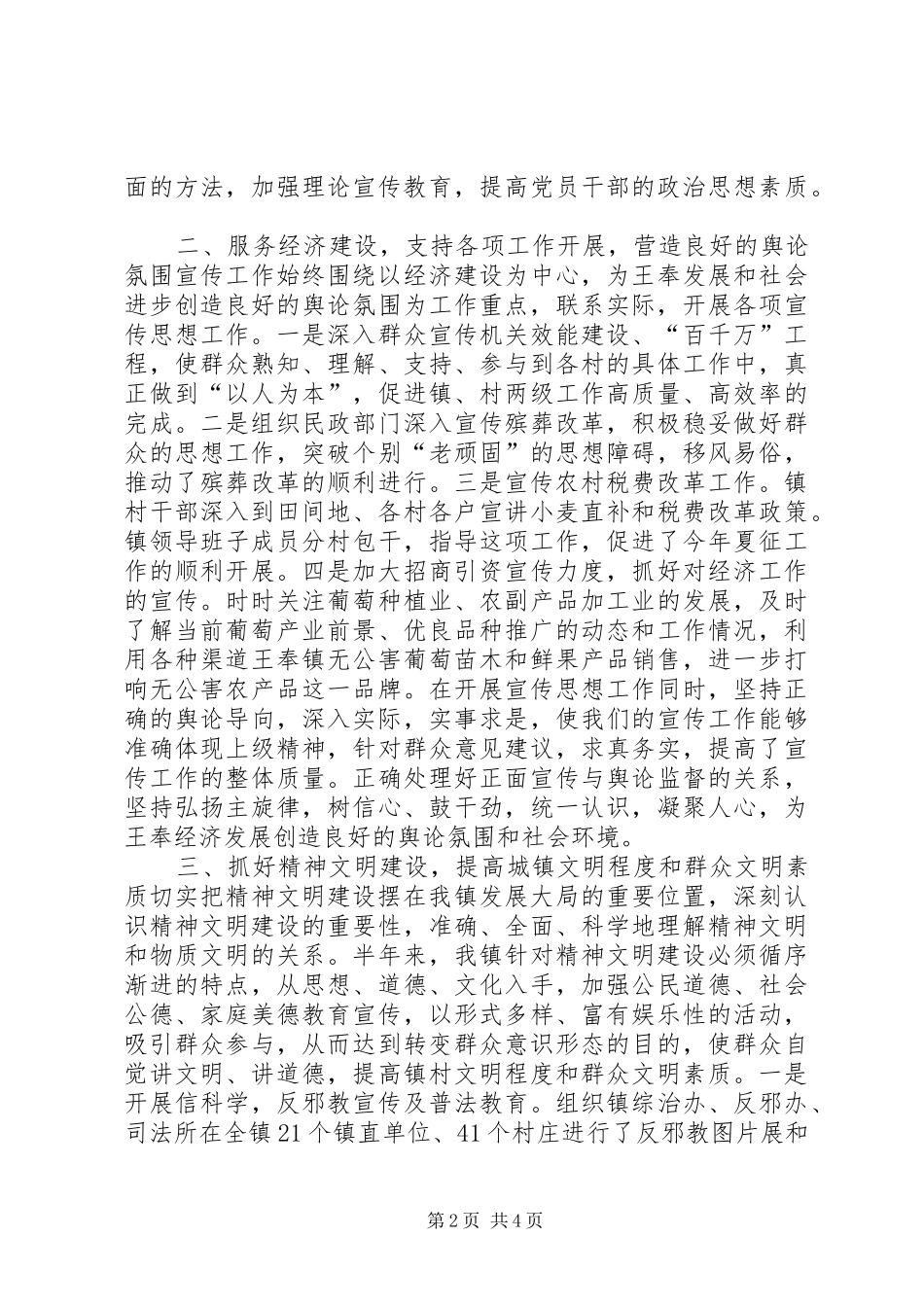 镇人民政府半年度宣传思想工作总结_第2页