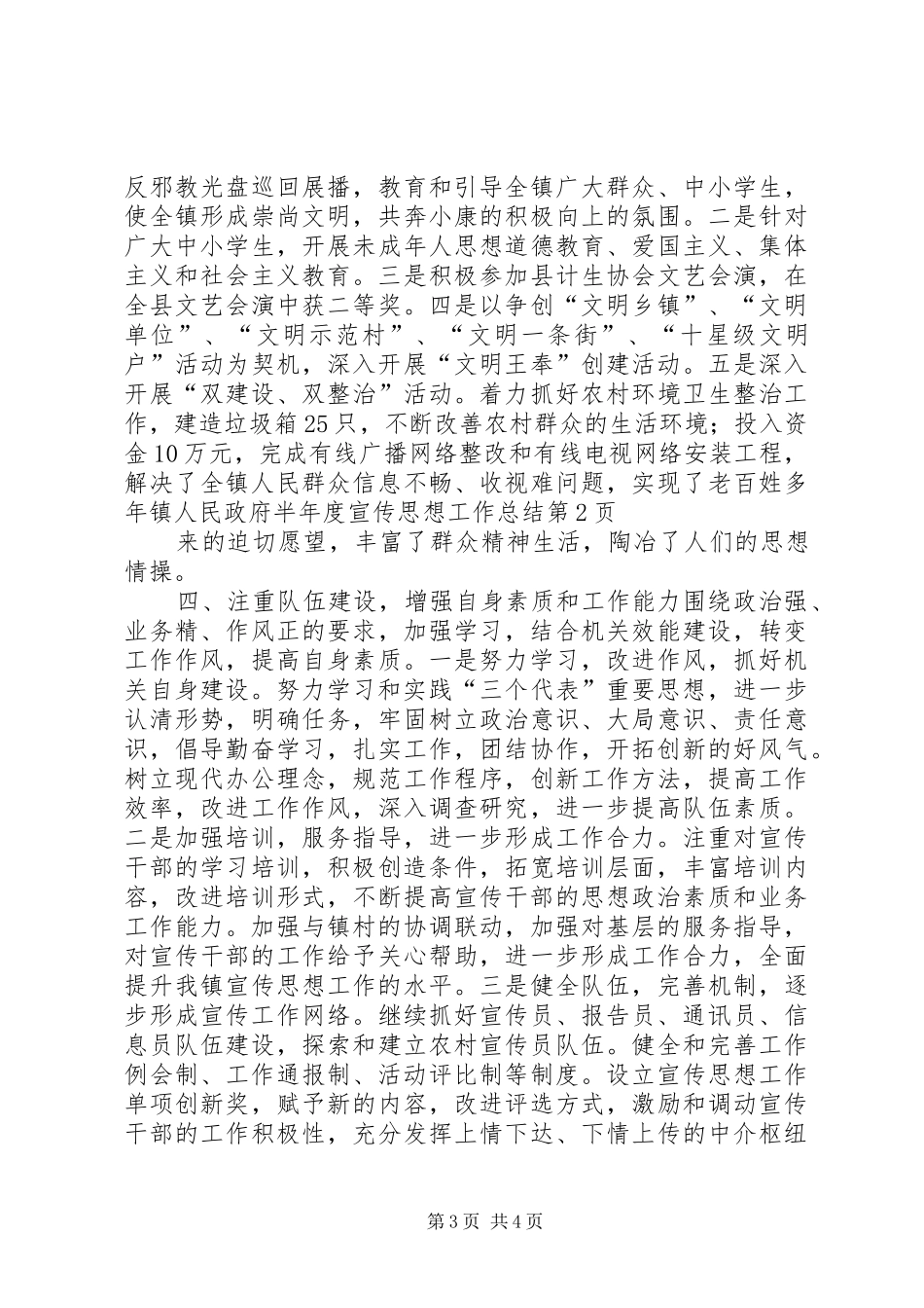 镇人民政府半年度宣传思想工作总结_第3页