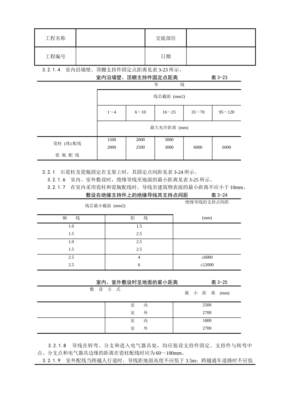 瓷柱、瓷瓶配线工艺_第2页